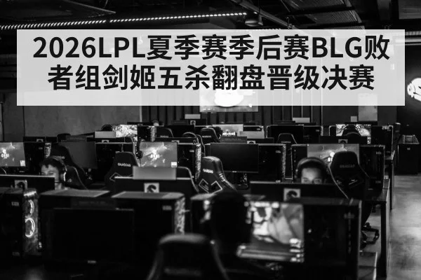 LPL esports arena