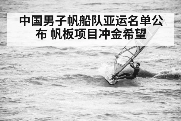 male windsurfer athlete